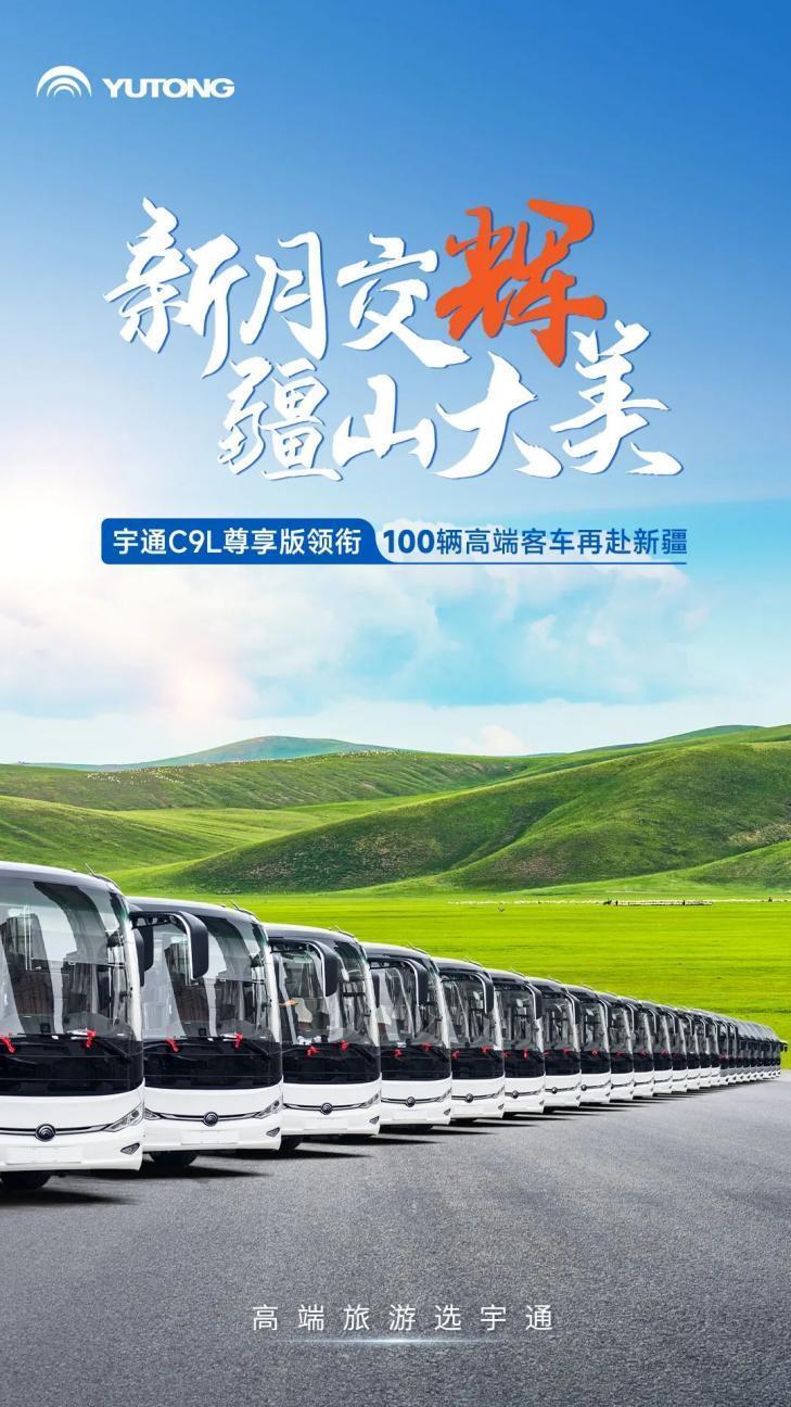 Lần nữa là 100 chiếc! Xe buýt du lịch cao cấp Yuzhong tiếp tục giao hàng số lượng lớn đến Tân Cương