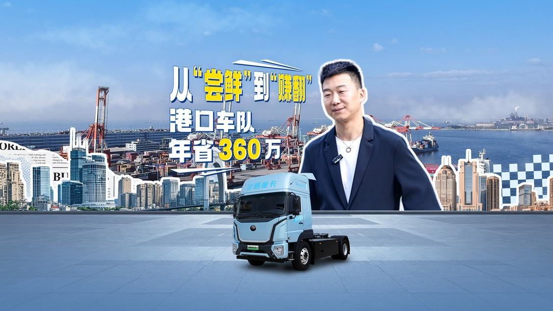 Từ thử nghiệm đến lợi nhuận lớn! Xe tải điện giúp đội xe cảng này tiết kiệm 3,6 triệu nhân dân tệ mỗi năm, tăng gấp đôi hiệu quả